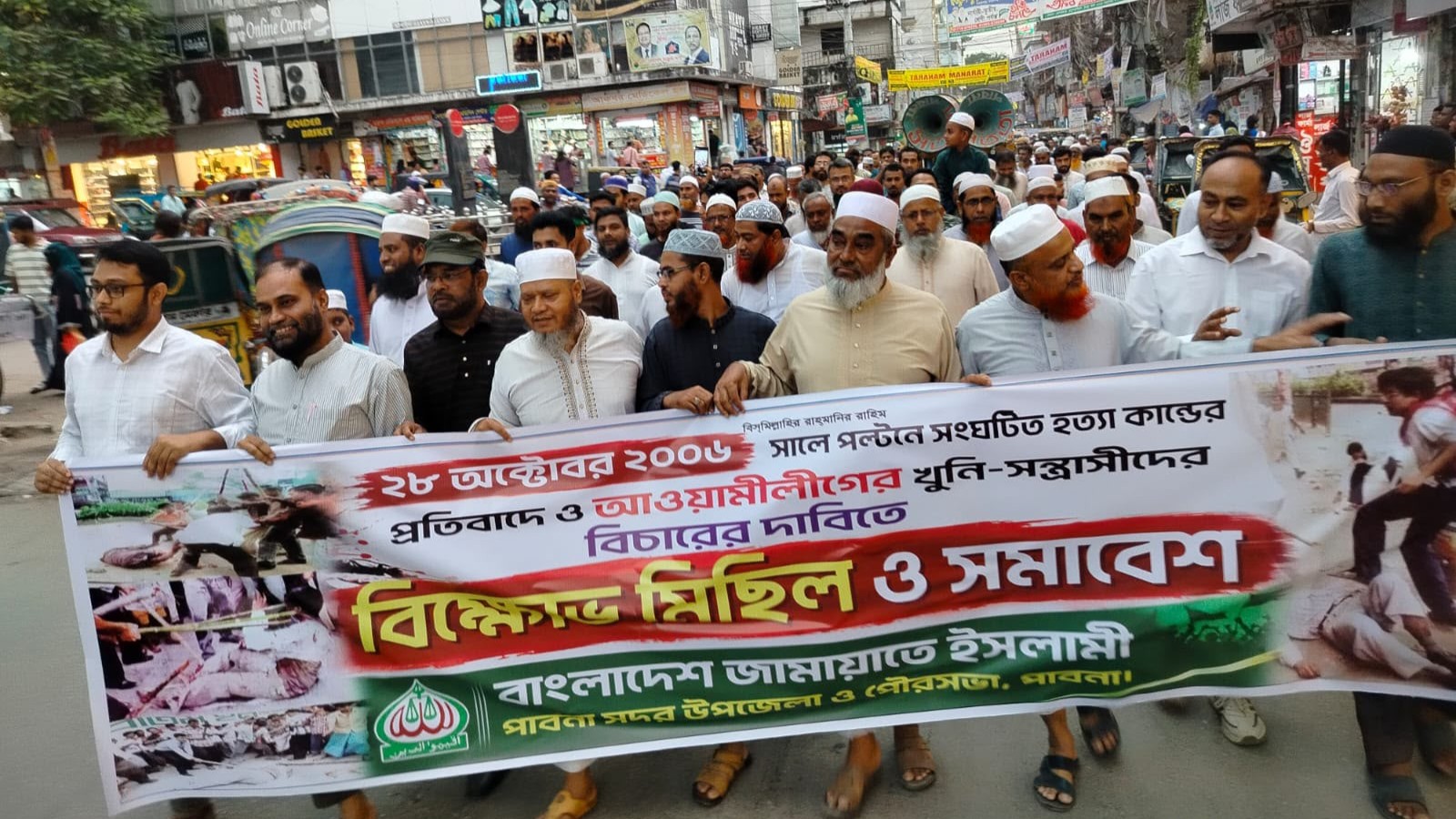 ২৮ অক্টোবর হত্যাকাণ্ডের বিচার দাবিতে পাবনায় জামায়াতের বিক্ষোভ